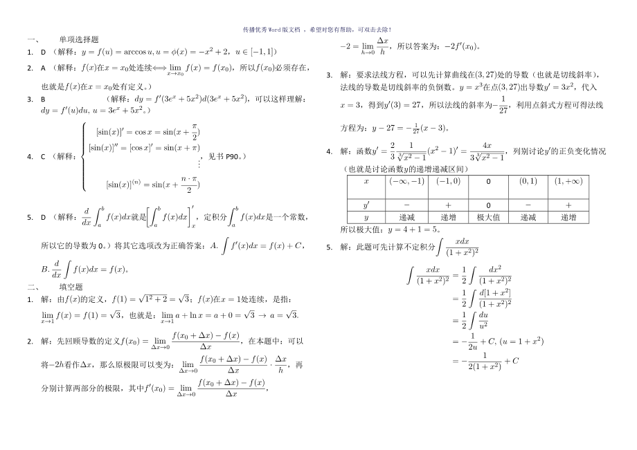 高等数学C1期末考试卷A答案Word版_第1页