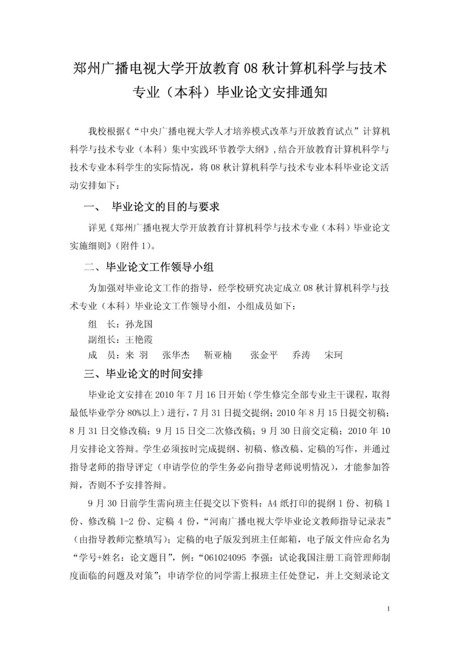 郑州广播电视大学开放教育08计算机科学与技术专业本_第1页