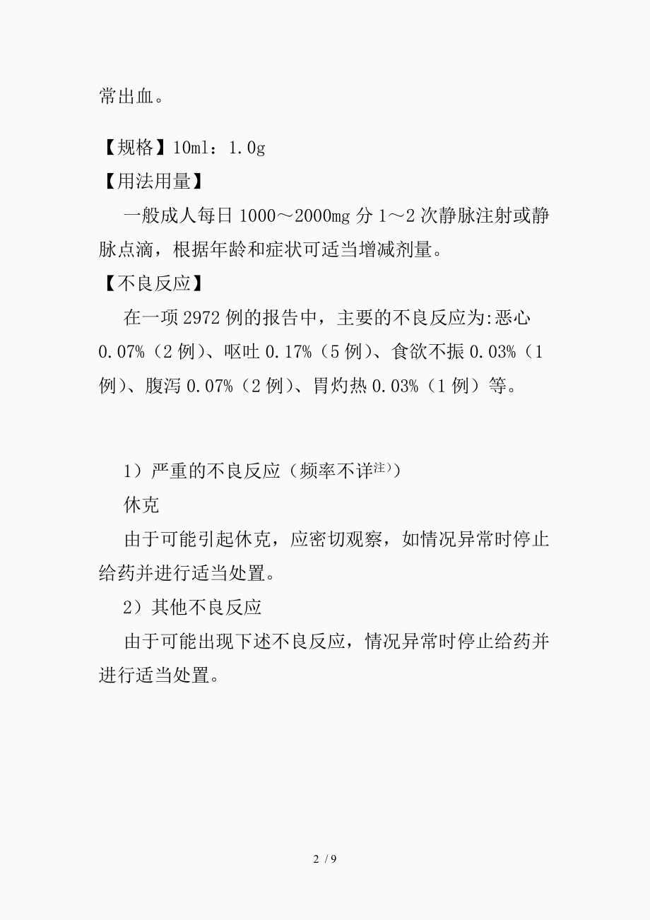 最新氨甲环酸注射液说明书妥塞敏精品课件