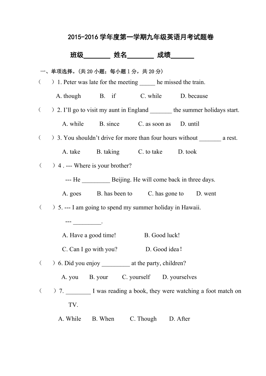 学九年级英语月考试卷_第1页