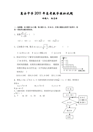 惠安中学高三数学模拟试1