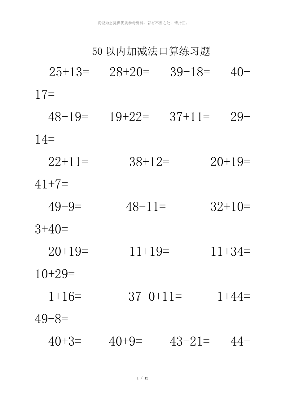 50以内加减法口算练习题_第1页