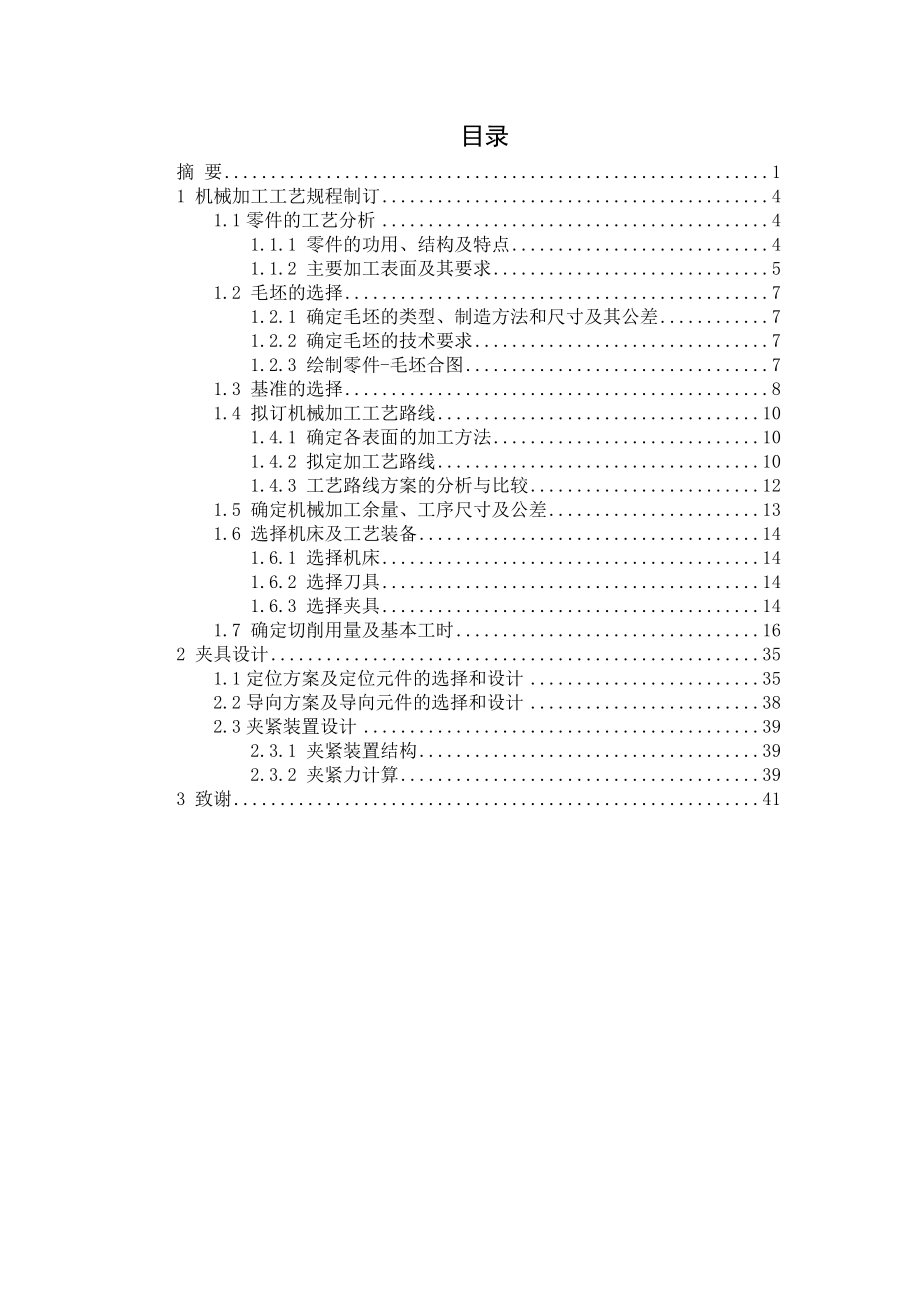 球閥閥蓋的工藝設(shè)計及夾具設(shè)計畢業(yè)設(shè)計說明書_第1頁