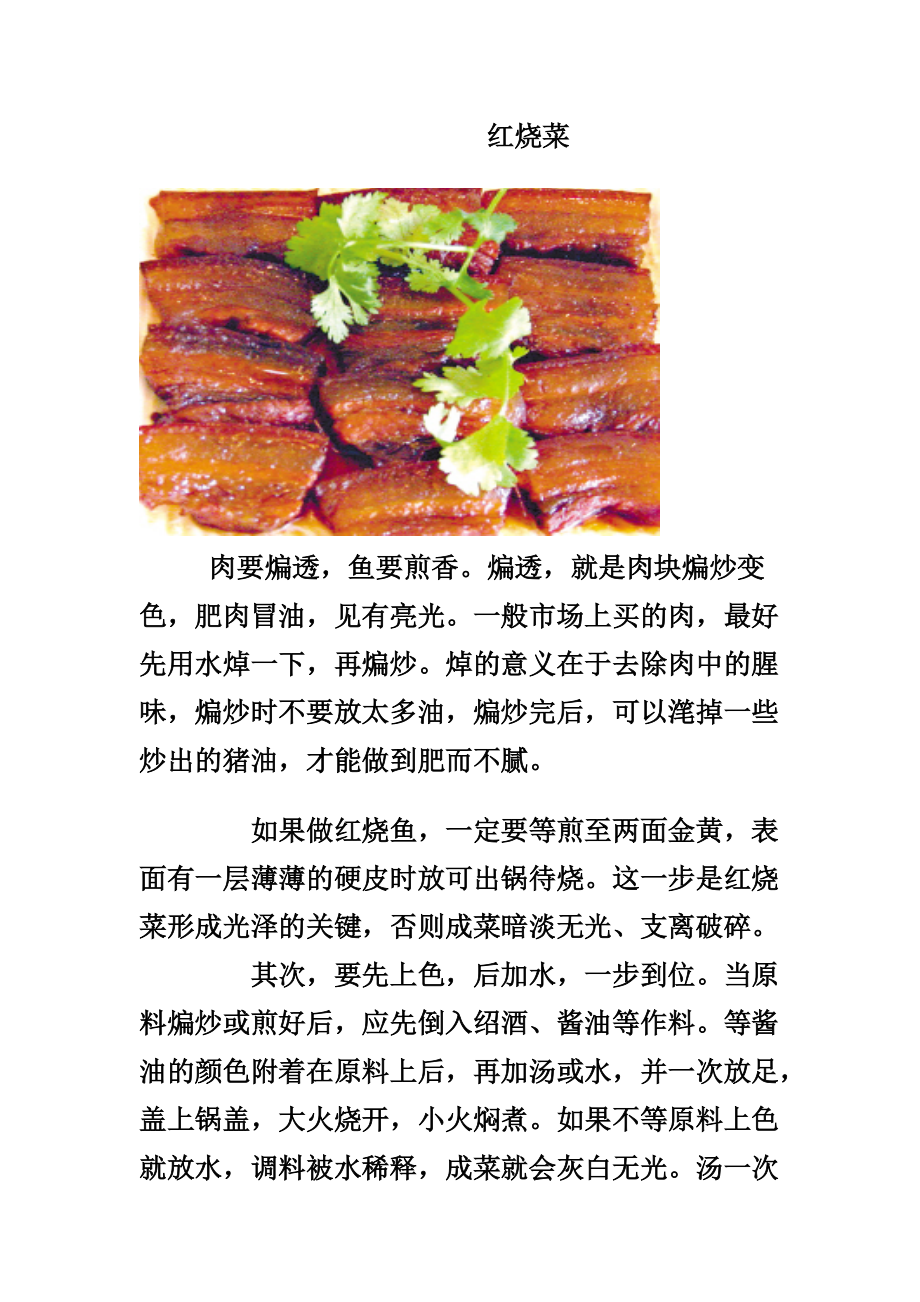 教你做香喷喷的红烧肉_第1页