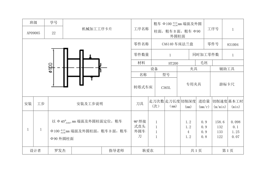 法兰盘工序卡片_第1页