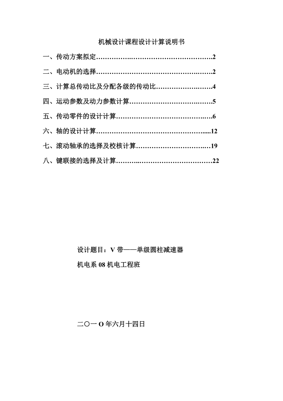 V带单级圆柱减速器_第1页