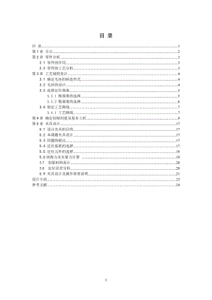 底座加工工藝及銑側(cè)面夾具設(shè)計