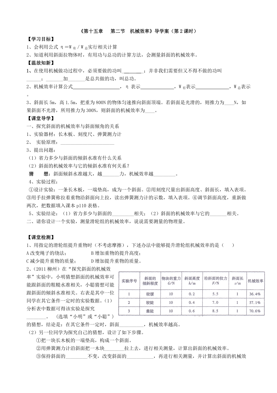 機(jī)械效率導(dǎo)學(xué)案二_第1頁(yè)