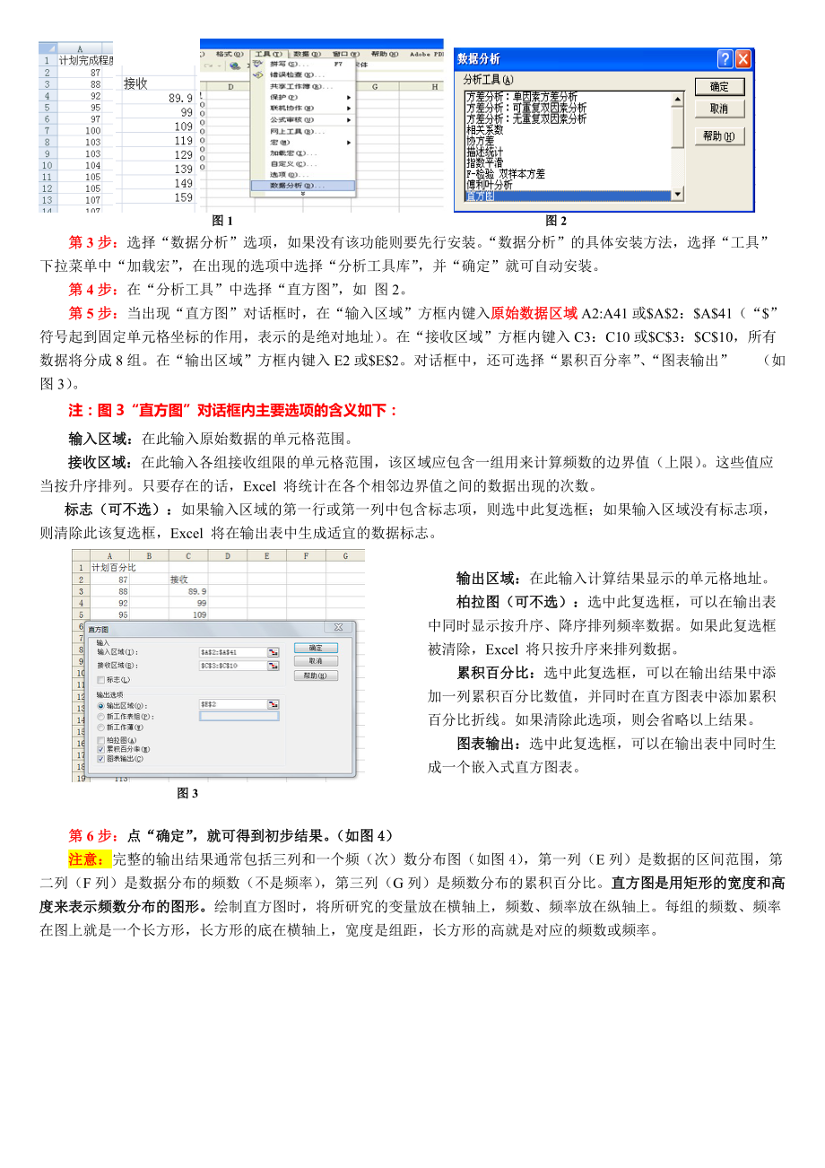 用excel进行组距分组和绘制直方图折线图