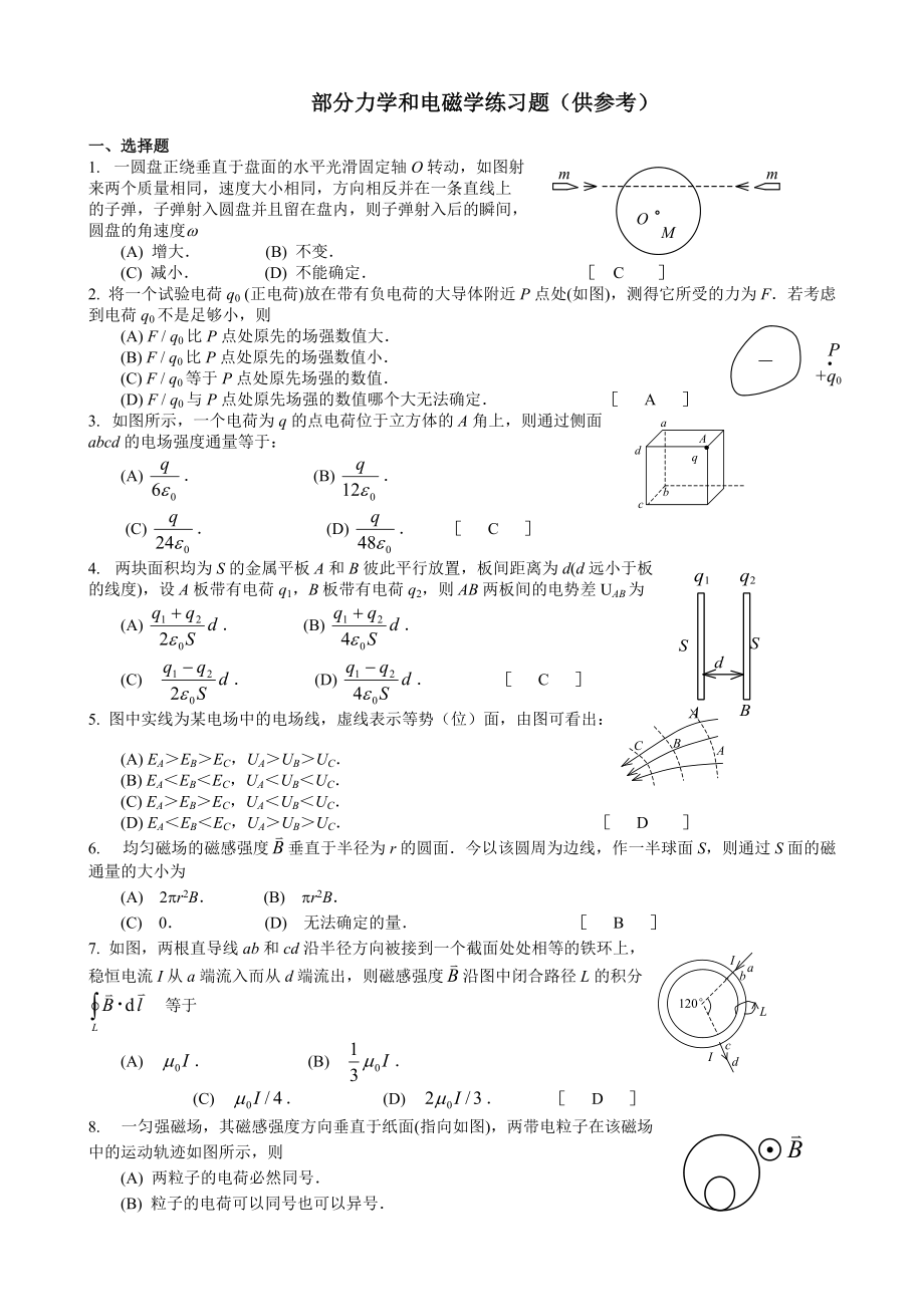 大学物理力学和电磁学练习题附答案