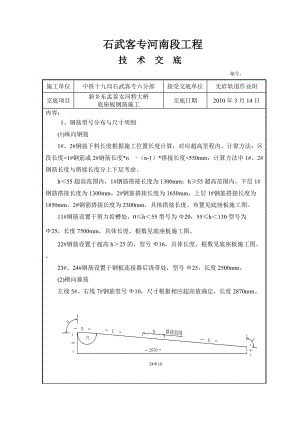 底座板鋼筋加工技術(shù)交底L