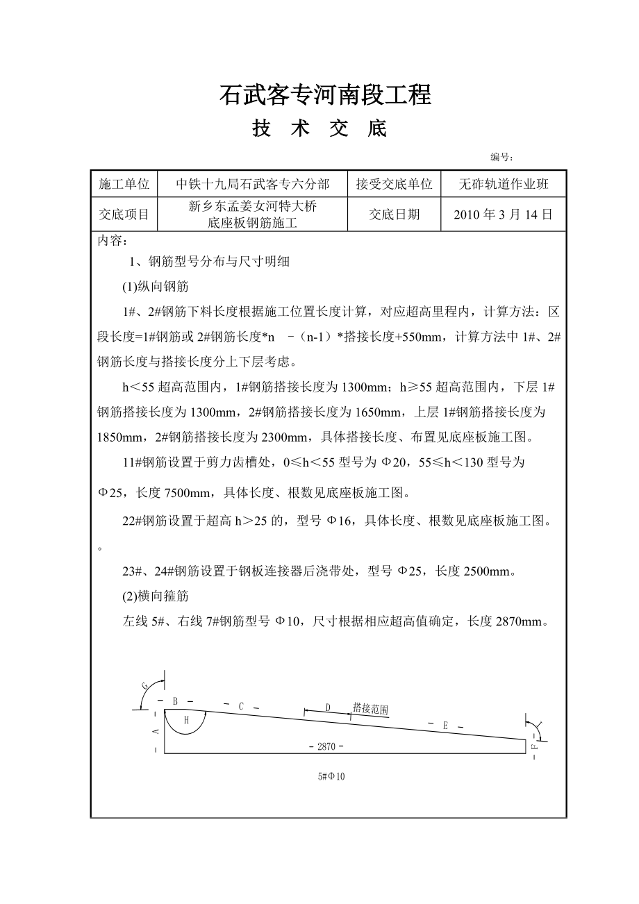 底座板鋼筋加工技術(shù)交底L_第1頁