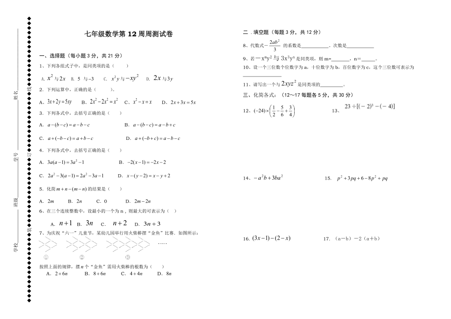 第12周周測(cè)試卷_第1頁(yè)