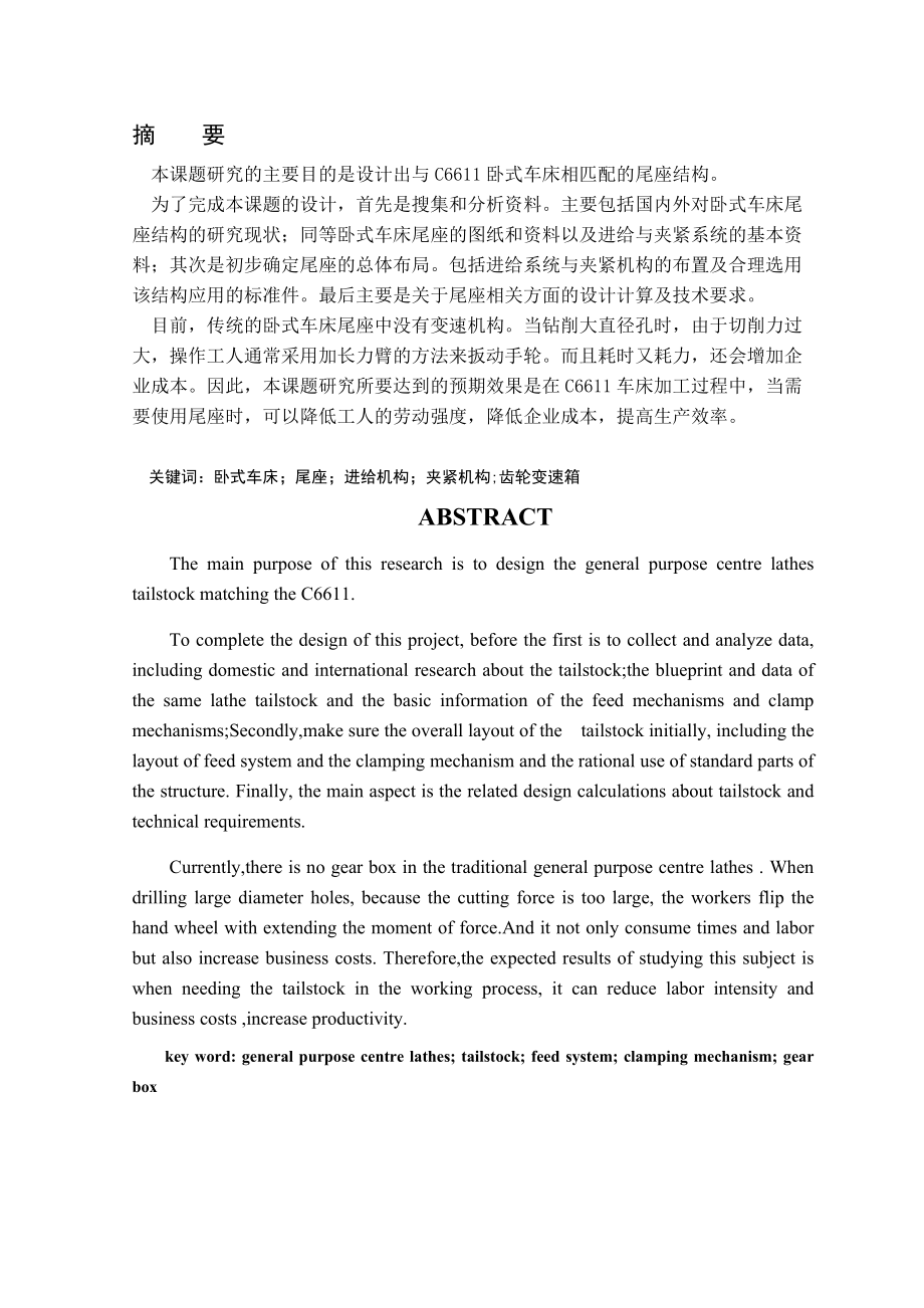 臥式車床尾座結(jié)構(gòu)設計_第1頁