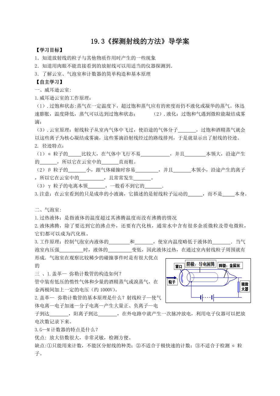 探测射线的方法导学案学案导学案_第1页