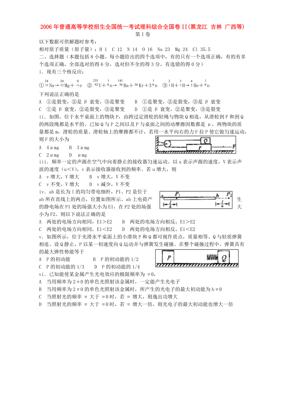 普通高等学校招生全国统一考试理科综合全国卷II黑龙江吉林广西等_第1页