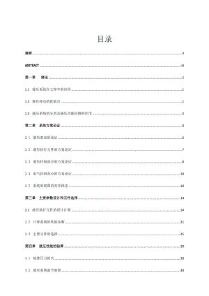 畢業(yè)設計論文G30鋼管自動切斷液壓系統(tǒng)設計