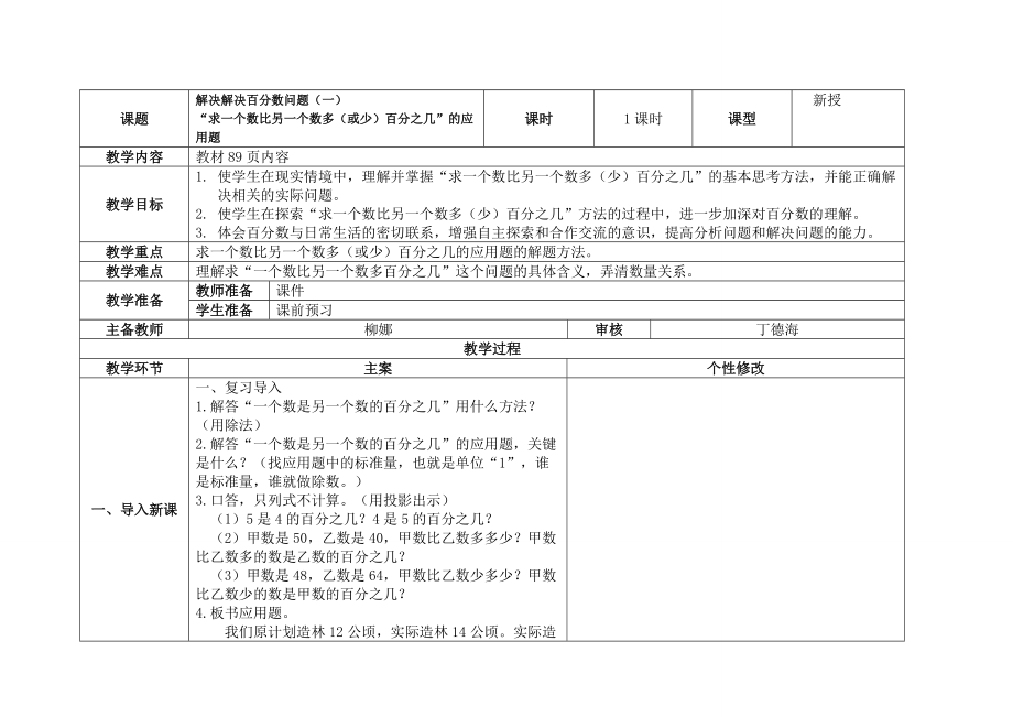 3《求一個數(shù)比另一個數(shù)多（或少）百分之幾》的應用題_第1頁