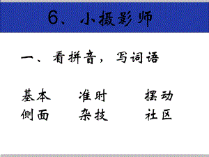 三年级语文优化设计练习第6、7、8课答案