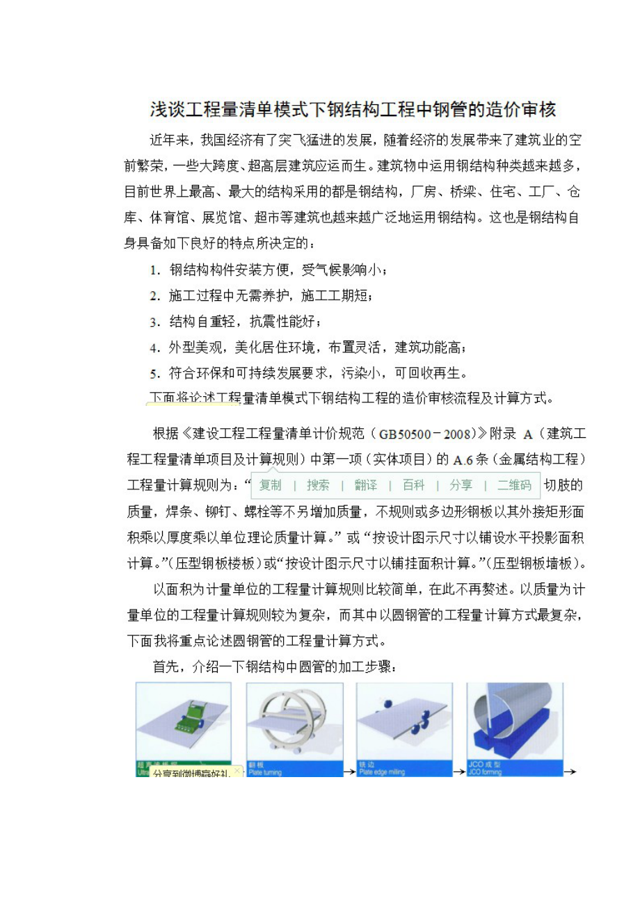 钢结构管桁架工程量计算具体涉及下料长度的计算_第1页