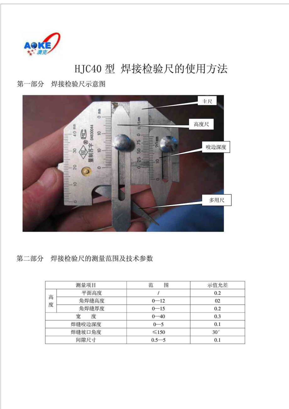 焊接检验尺的使用方法1628654315_第1页