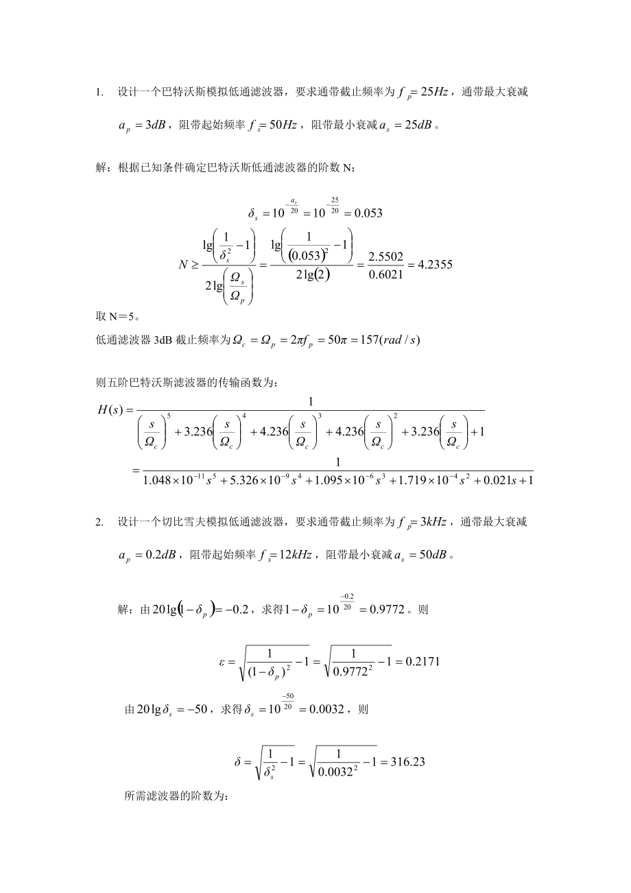 設(shè)計一個巴特沃斯模擬低通濾波器_第1頁