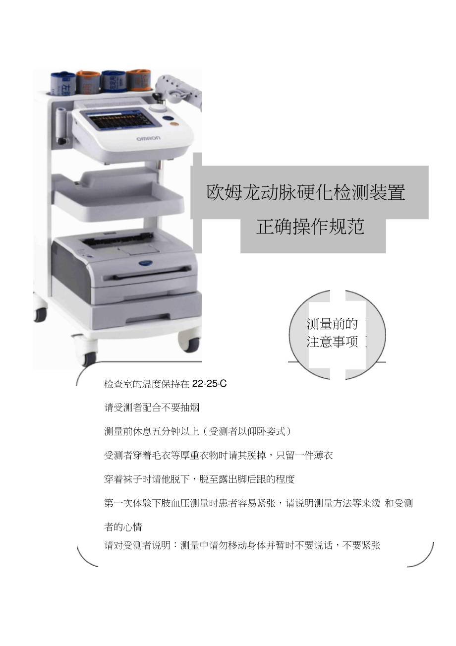 动脉硬化检测仪检查-操作规范_第1页