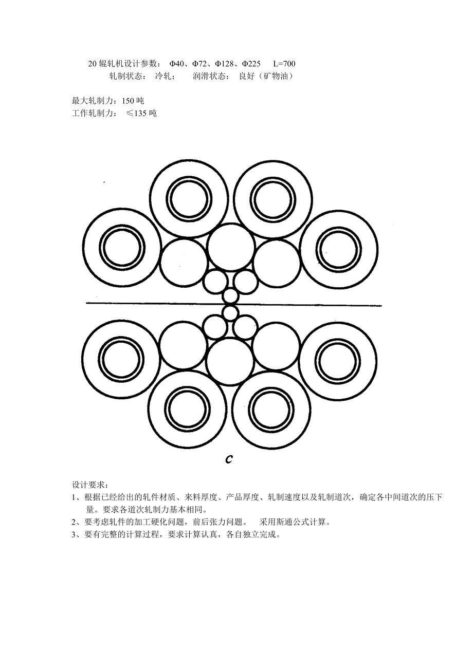 20輥軋機設計參數(shù)1_第1頁