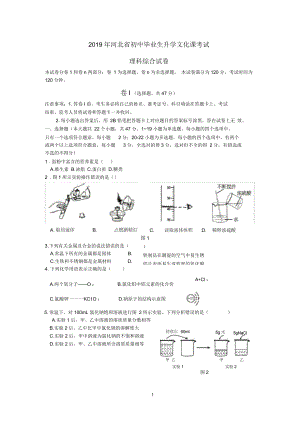 河北省中考理綜試題(Word,含答案)