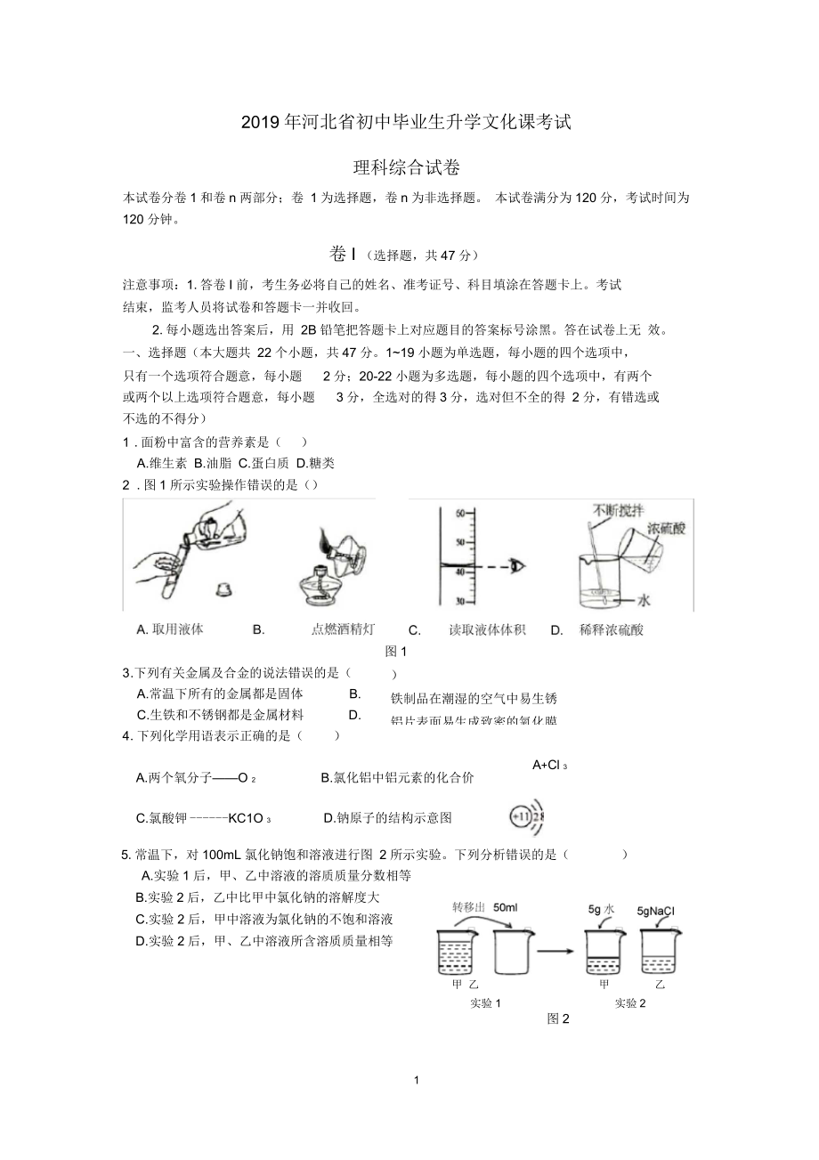 河北省中考理綜試題(Word,含答案)_第1頁