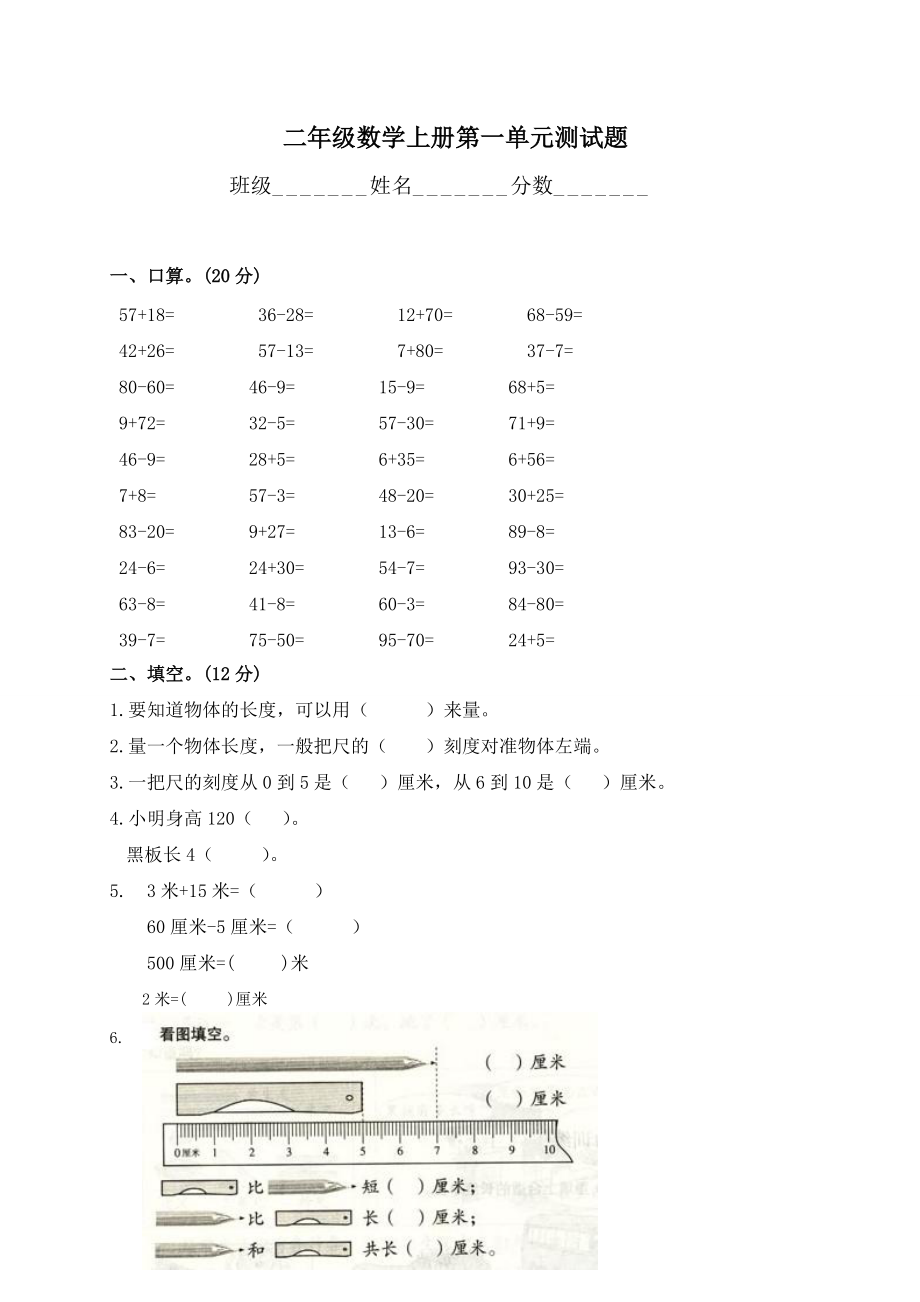 二年级数学上册第一单元测试题11_第1页