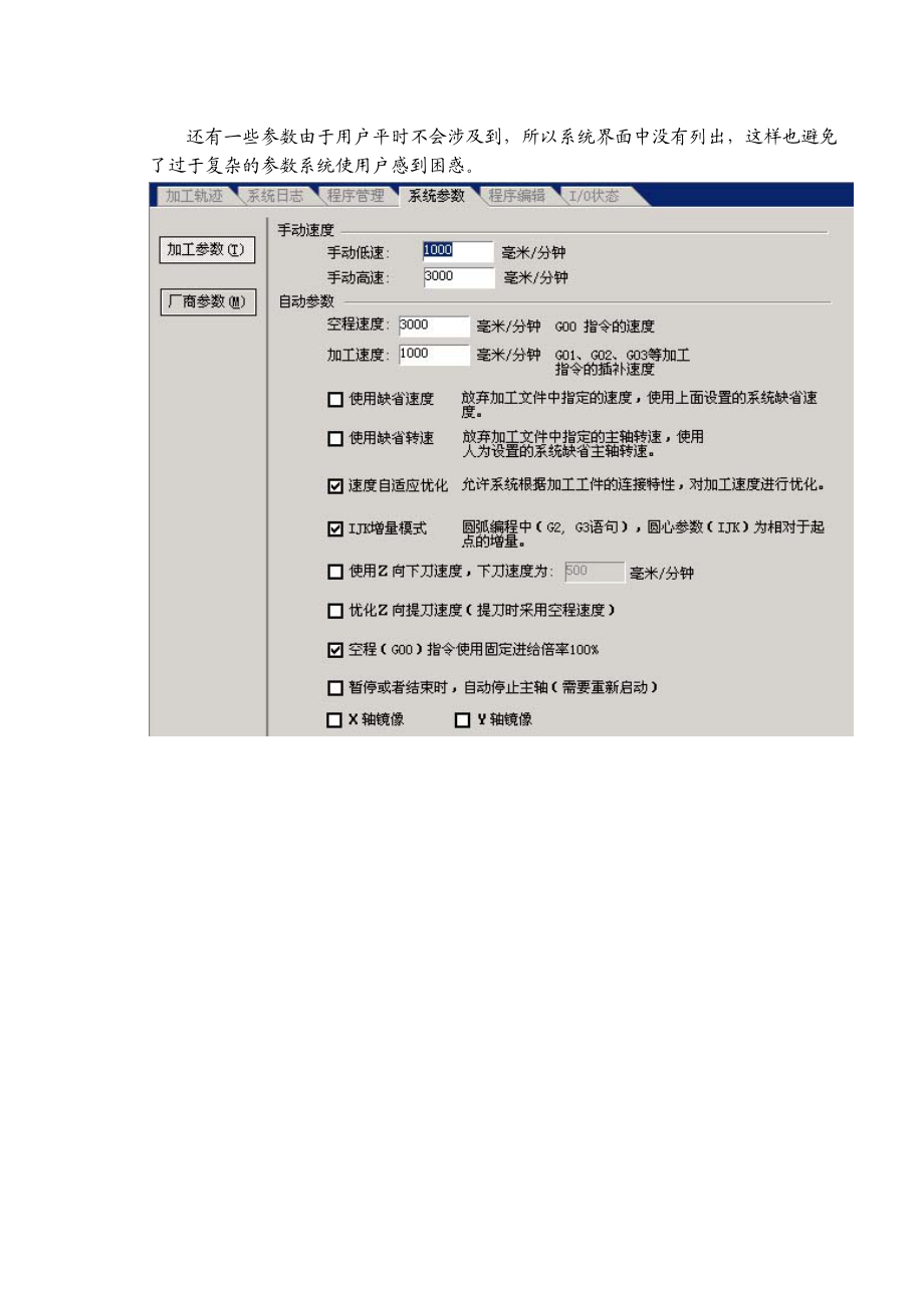 说明雕刻机参数设置说明_第1页