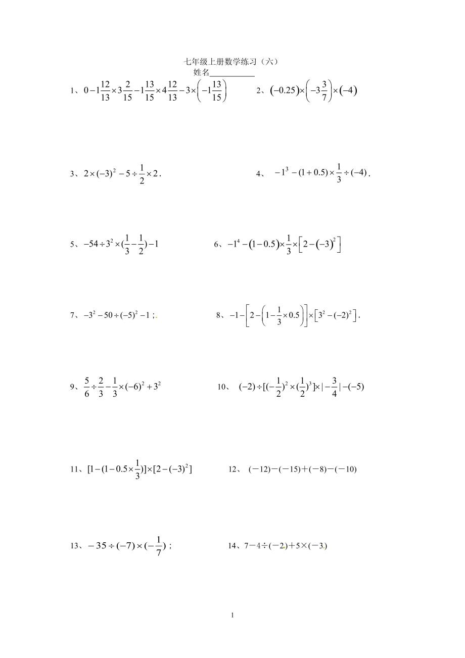 七年级上册数学练习六_第1页