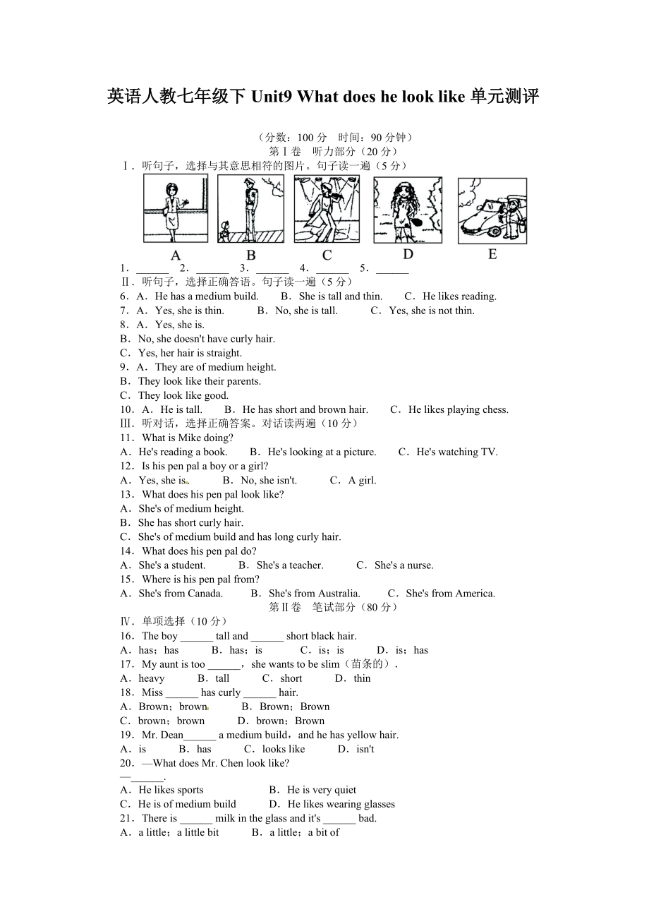 人教版七年级下学期英语Unit9单元试卷含答案_第1页