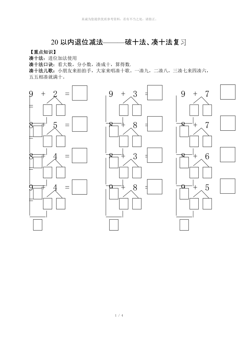 湊十法練習(xí)題 字體大,適合小朋友練習(xí)_第1頁