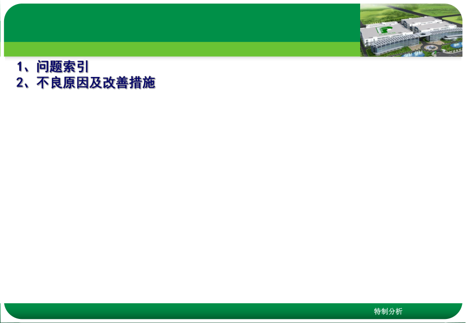 PCB常見缺陷原因與措施谷風(fēng)詳析_第1頁