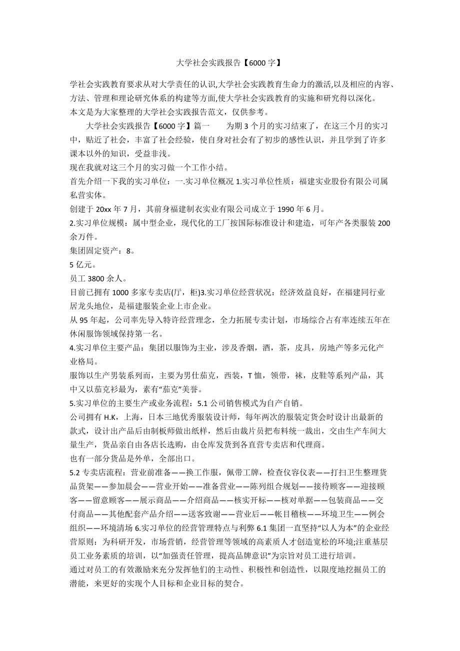 大学社会实践报告【6000字】_第1页