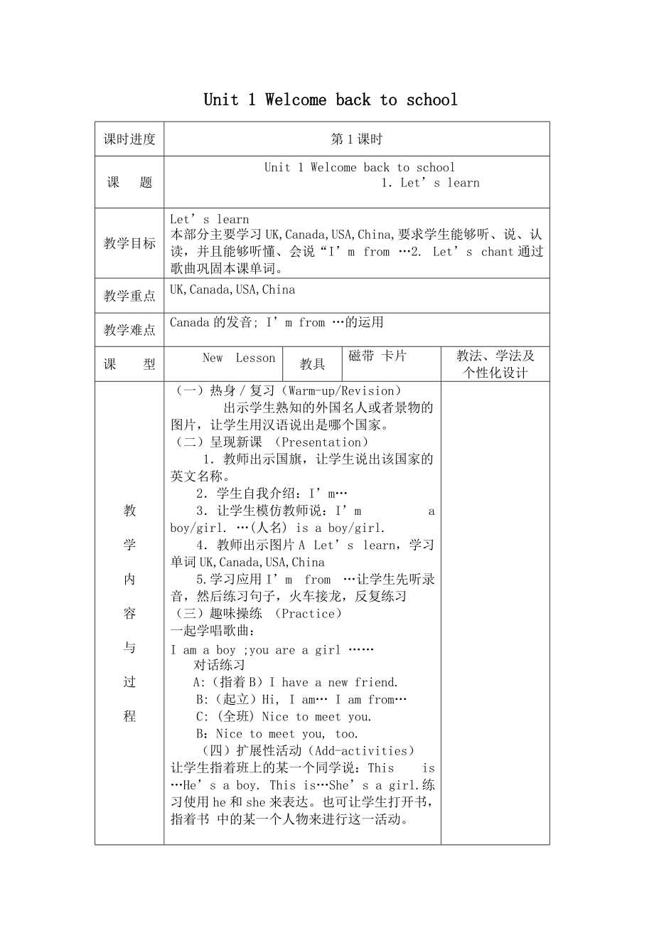 新PEP三年级英语下册全册教案表格式_第1页