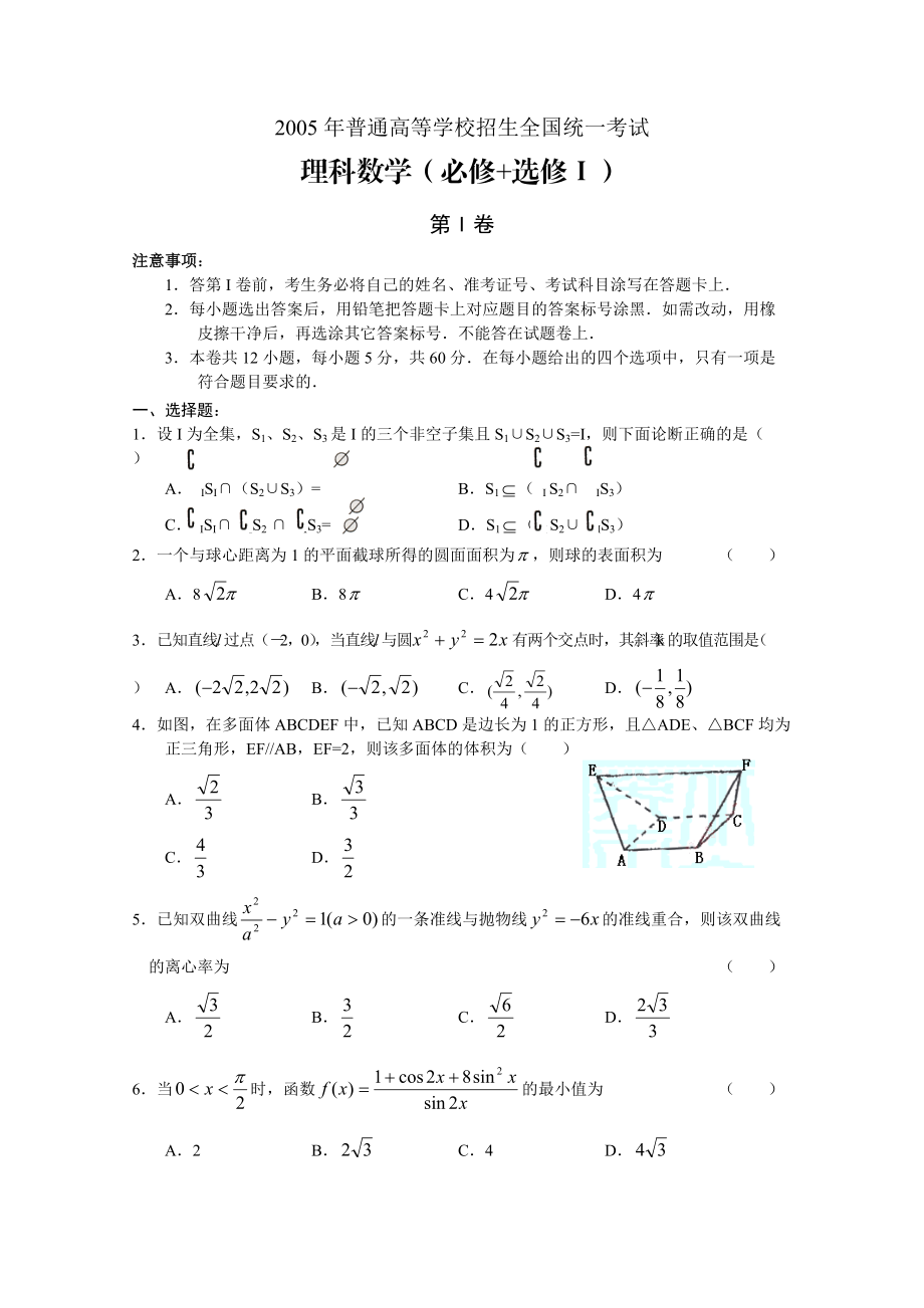 2005年安徽省高考试题数学理_第1页
