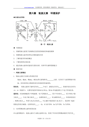 第六章氧族元素環(huán)境保護(hù)