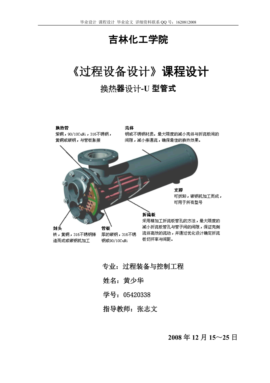 U型管換熱器設計_第1頁