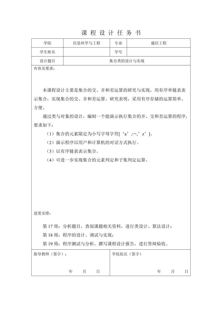 面向对象课程设计集合类的设计与实现_第1页