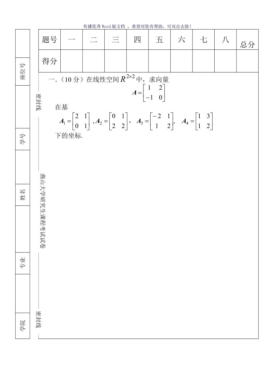 级硕士矩阵分析试卷Word版_第1页