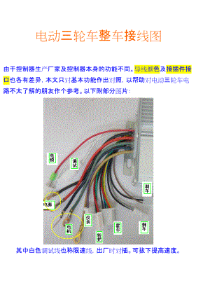 電動三輪車整車接線圖