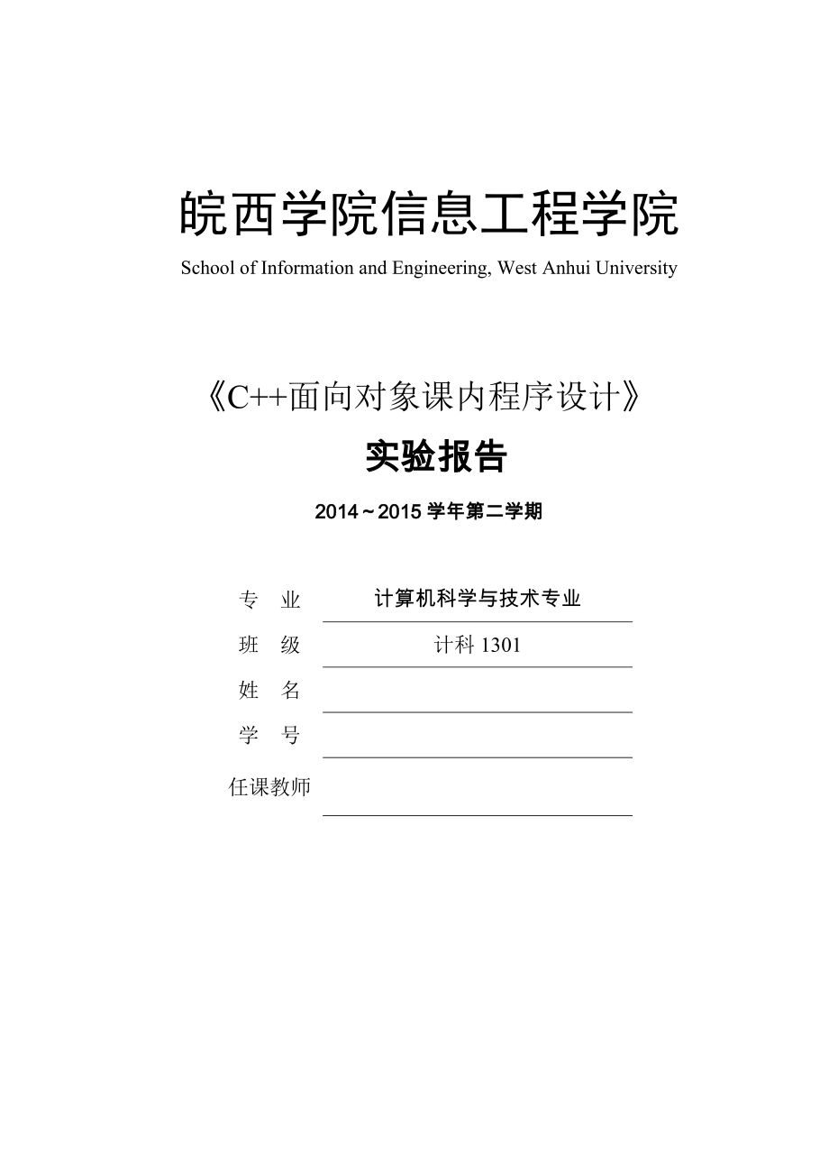 C面向对象课内程序设计基于C的2048设计报告_第1页