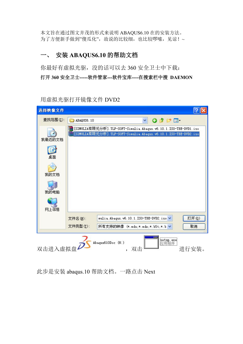 ABAQUS6.10安装方法之傻瓜版图文并茂_第1页