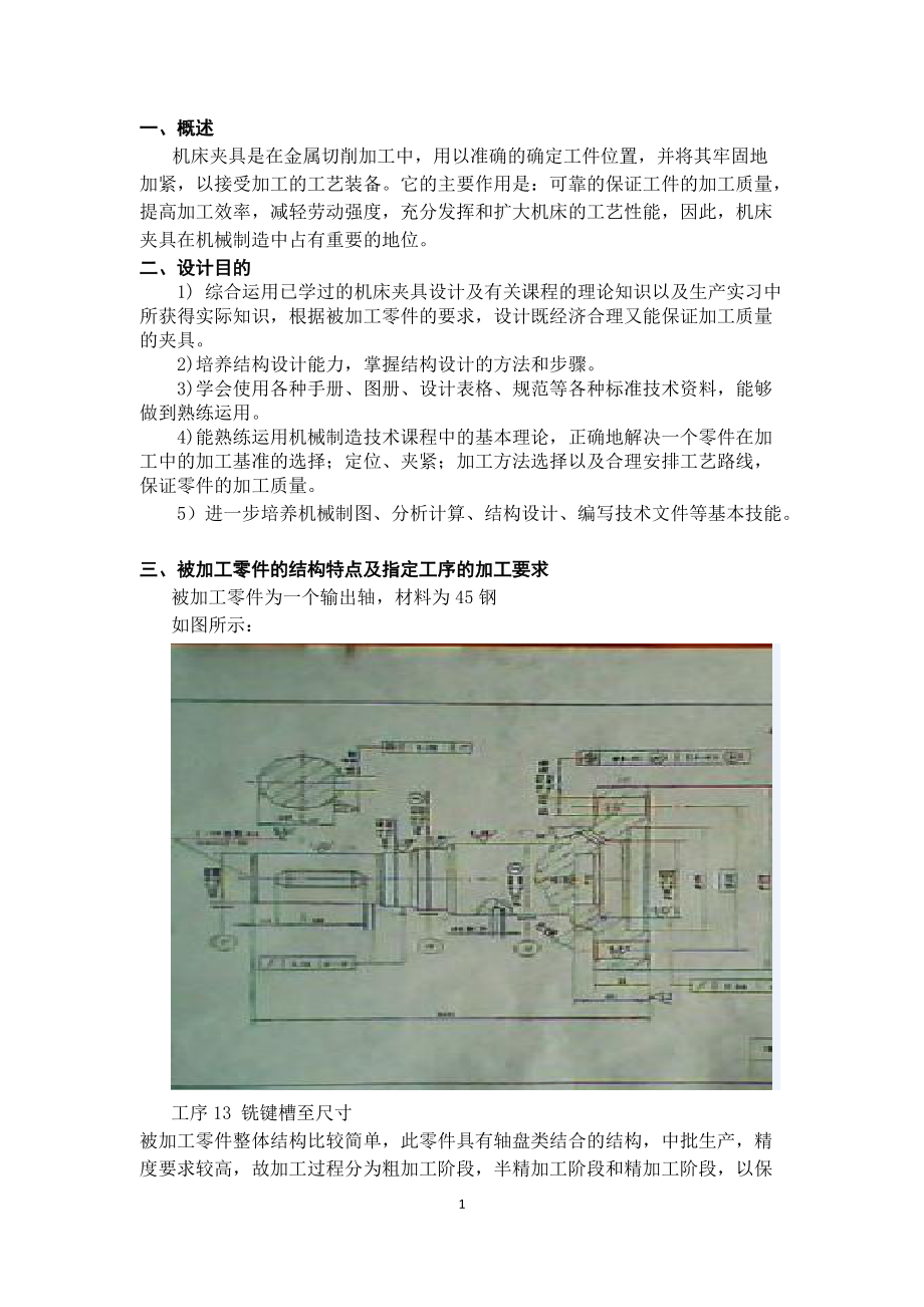 輸出軸銑鍵槽工序夾具說明書_第1頁