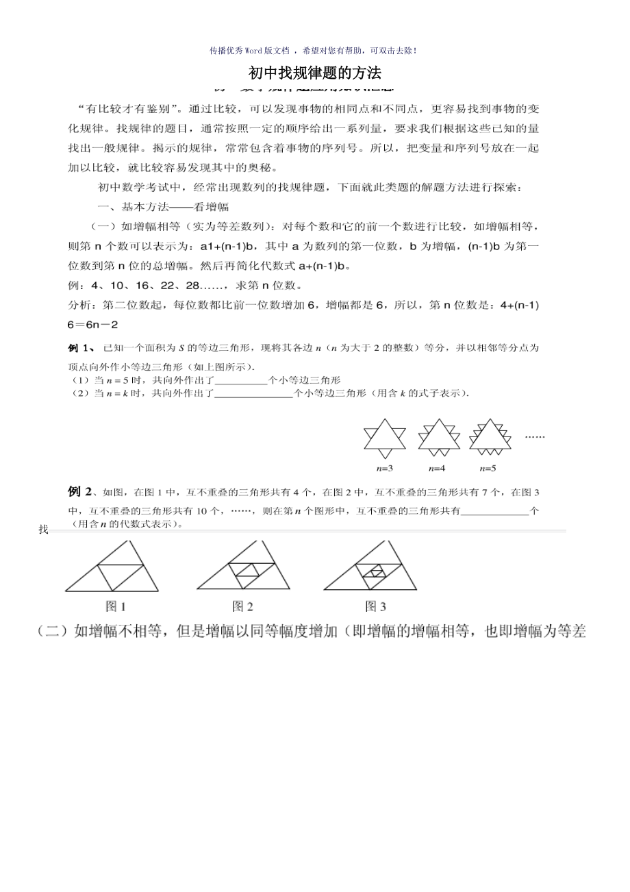 初中找规律题的方法Word版_第1页