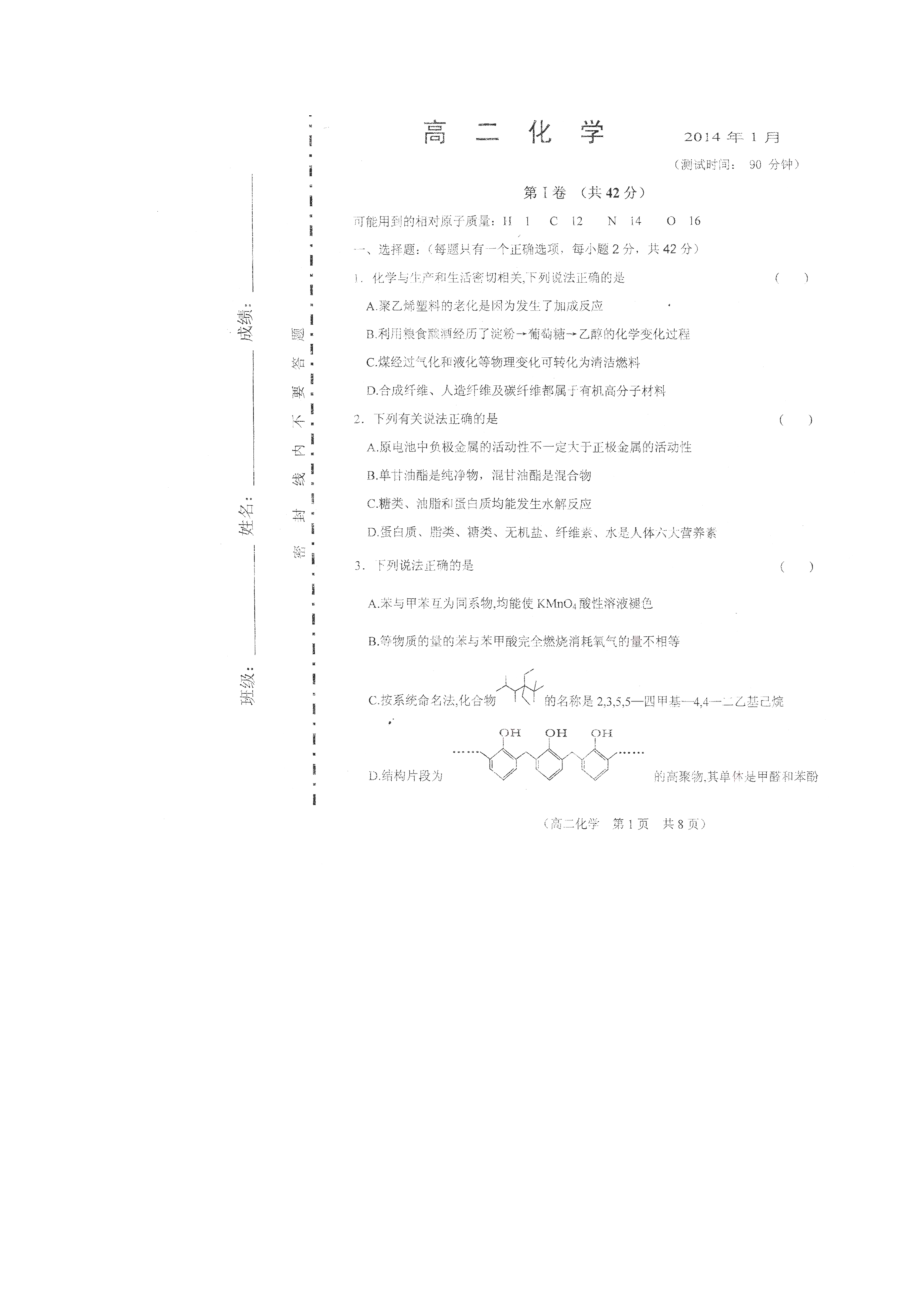 北京市重点中学高二上学期期末考试化学扫描版含答案_第1页