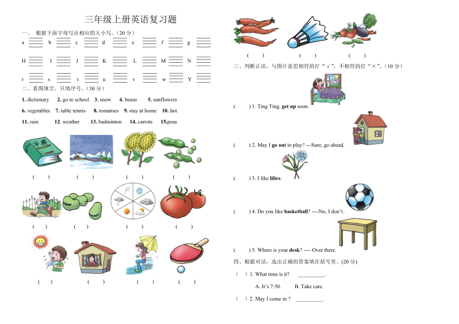 新路径英语三年级上一起期末复习测试卷_第1页